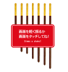 �yiPhone/iPod touch/iPad�p�A�v���z�t���t���|�b�L�[(furufuruPocky)�Ń^�b�` �U �|�b�L�[ GAME