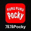 �t���t���|�b�L�[(furufuruPocky)�̃C���X�g�[��������