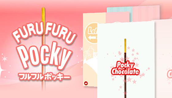 フルフルポッキー