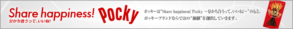 share happiness! Pocky