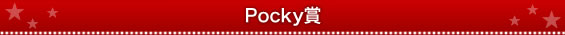 Pocky