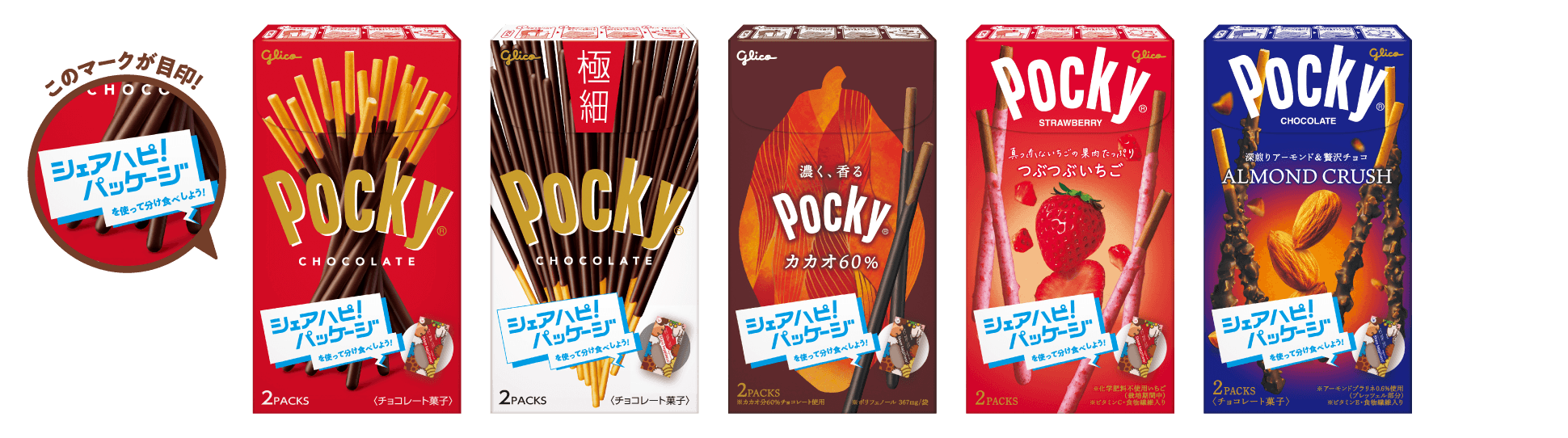 このマークが目印！