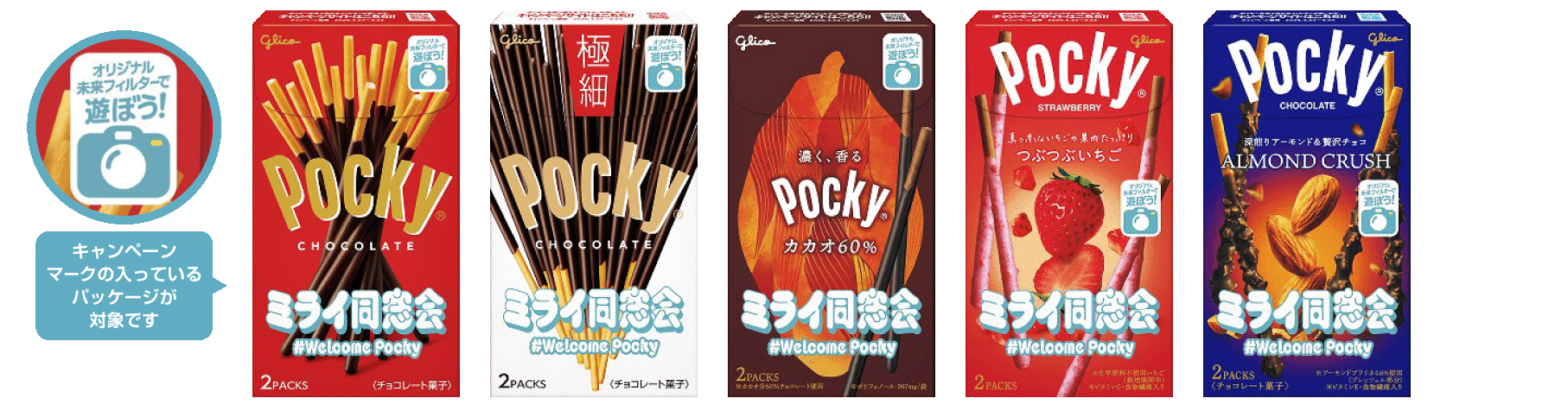 キャンペーンマークの入っているパッケージが対象です