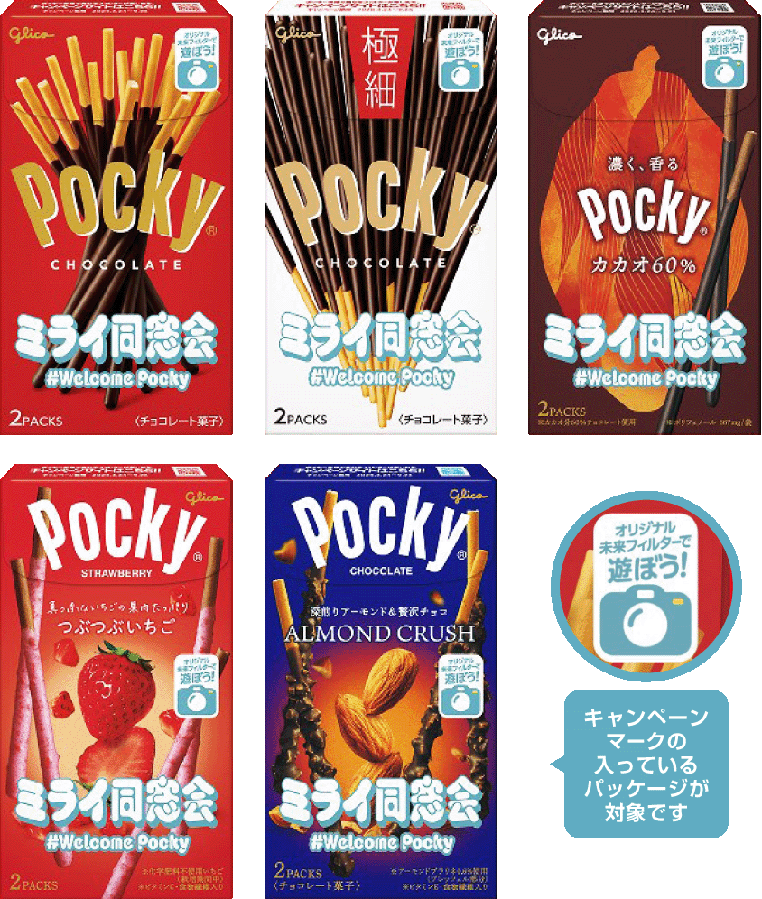 キャンペーンマークの入っているパッケージが対象です