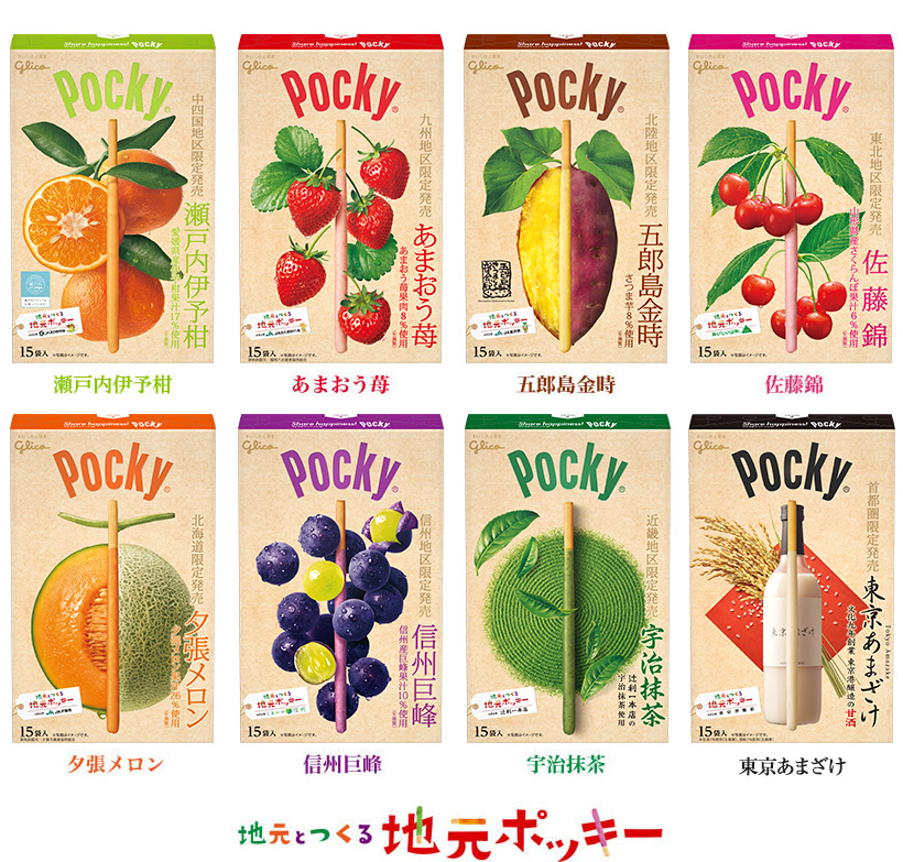 ご当地みやげポッキー