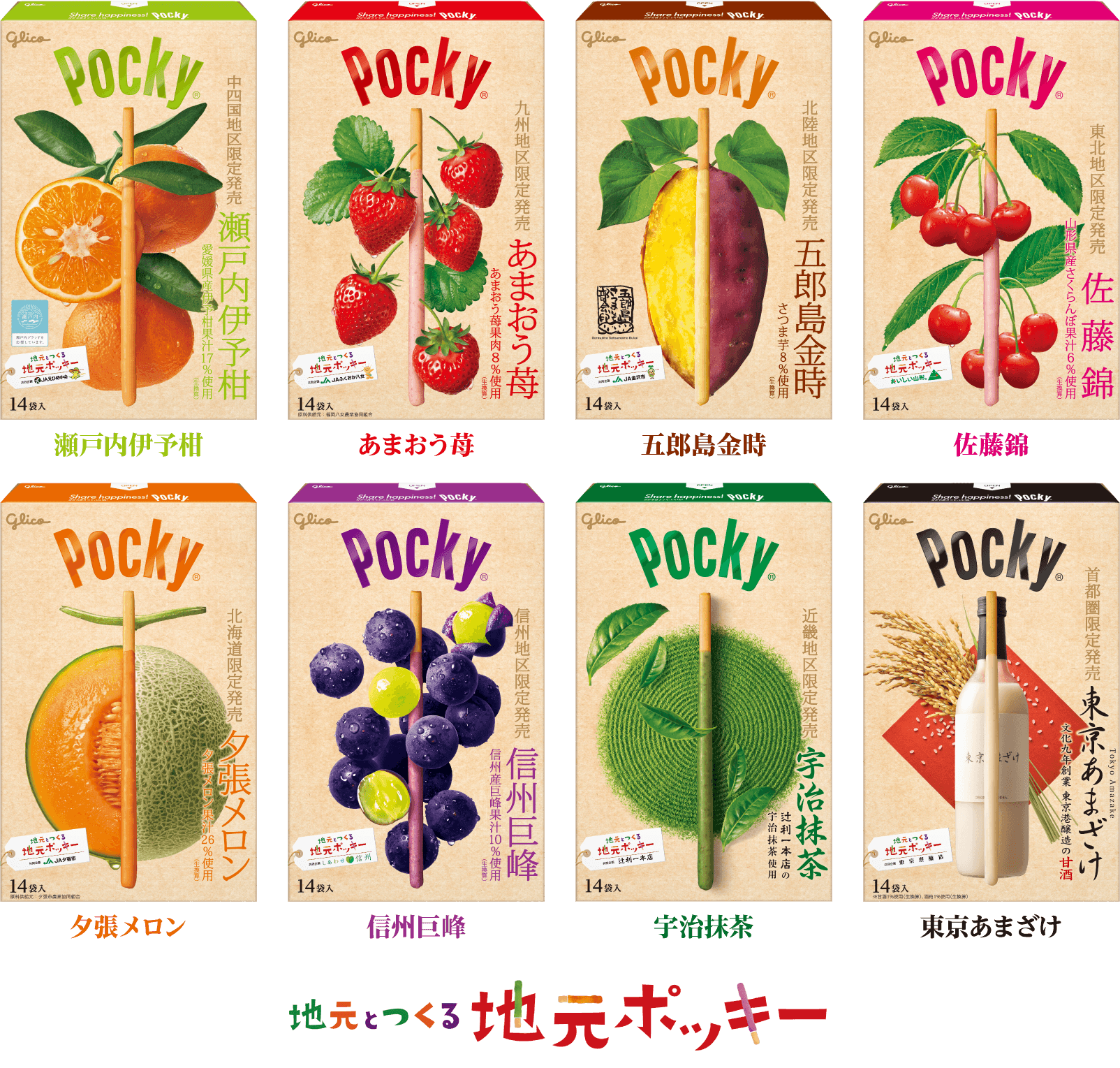 ポッキー商品紹介 | Pocky