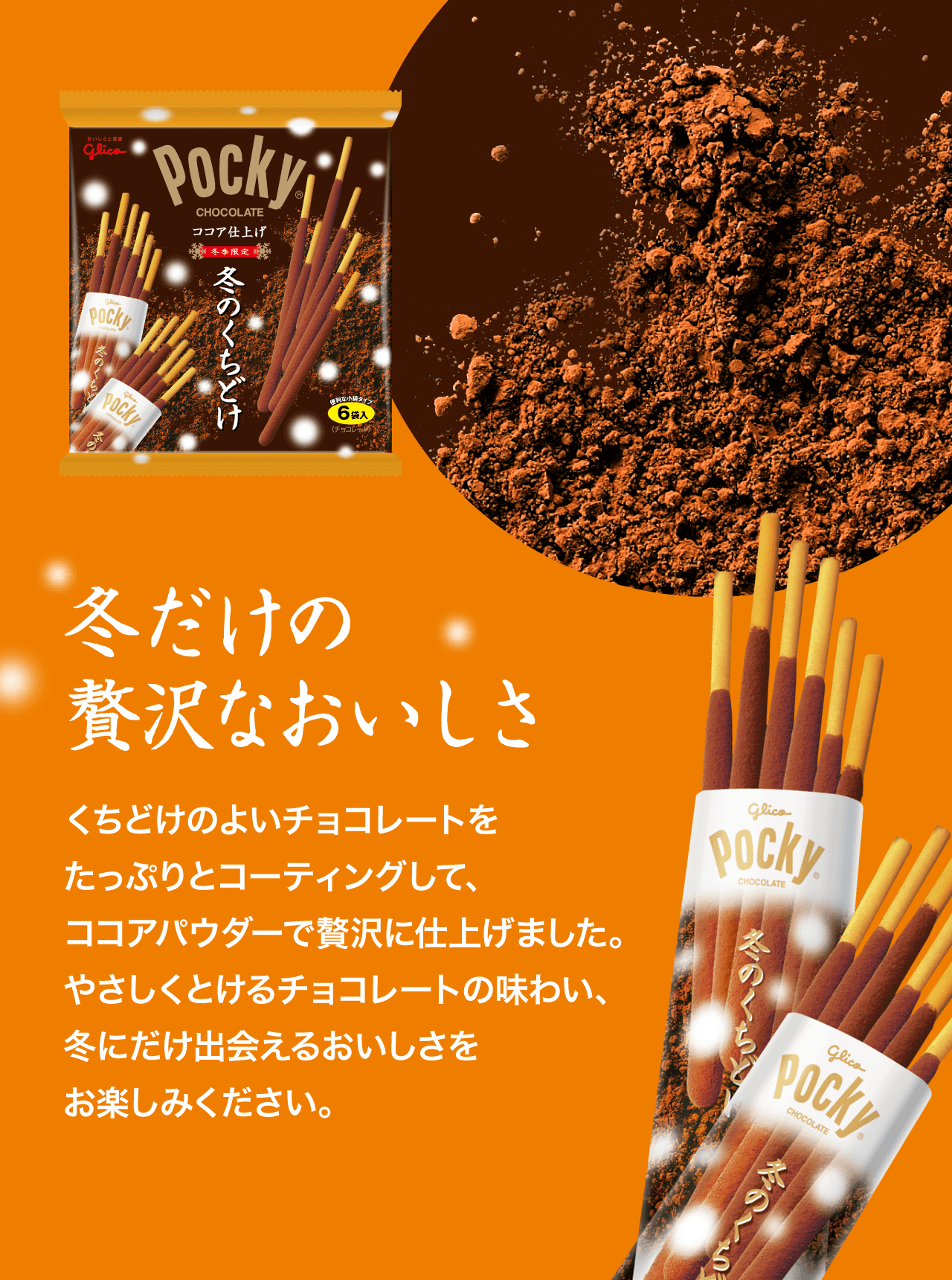 冬だけの贅沢なおいしさ