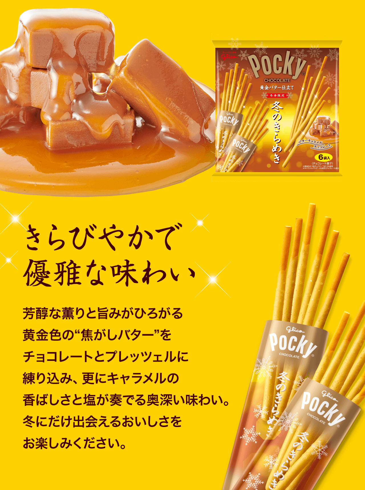 きらびやかで優雅な味わい