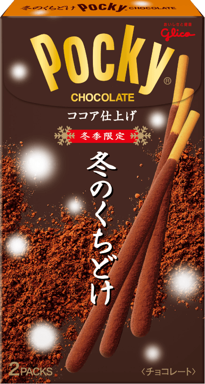 冬のくちどけポッキー