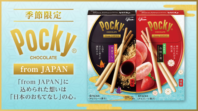ポッキー from JAPAN
