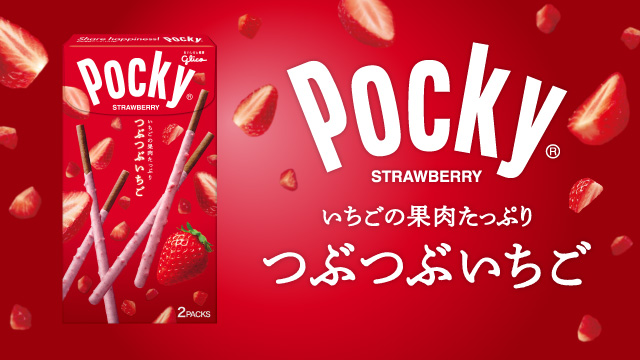 つぶつぶいちごポッキー