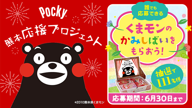くまモンのかみしばいをもらおう！