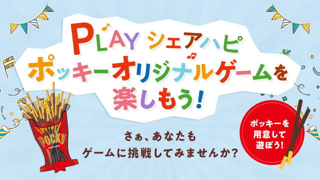 ポッキー Pocky 江崎グリコ公式サイト