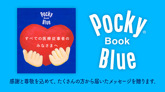 Pocky Book Blue
