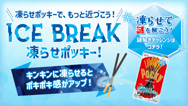 ポッキー Pocky 江崎グリコ公式サイト ポッキー Pocky 江崎グリコ公式サイト