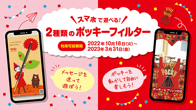 ポッキー【Pocky】江崎グリコ公式サイト