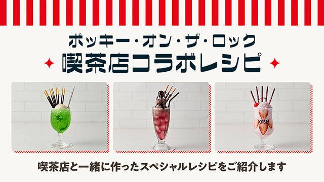 ポッキー Pocky 江崎グリコ公式サイト