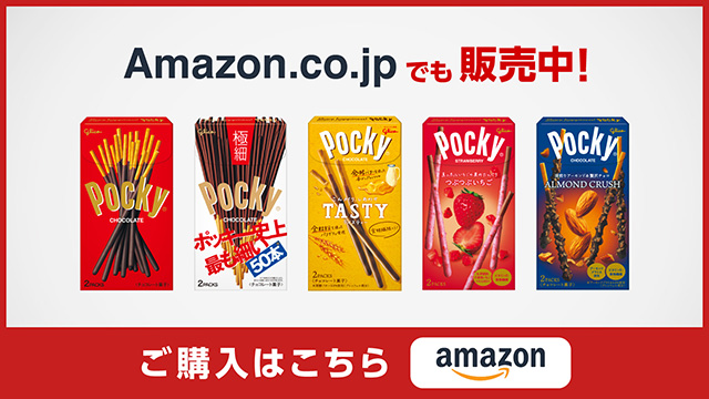 Amazon.co.jpでも販売中！