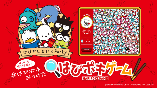 はぴポキゲーム