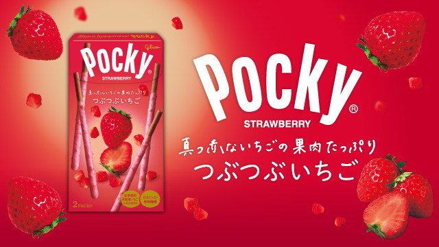 つぶつぶいちごポッキー