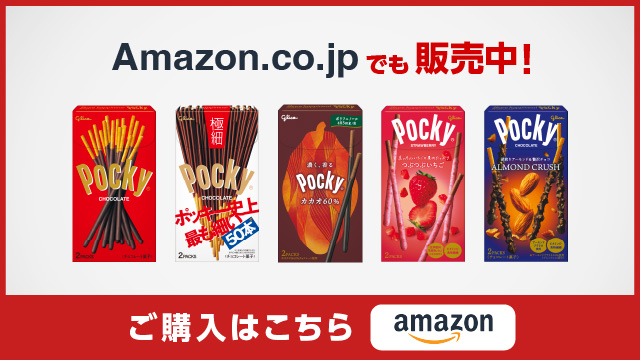 Amazon.co.jpでも販売中！