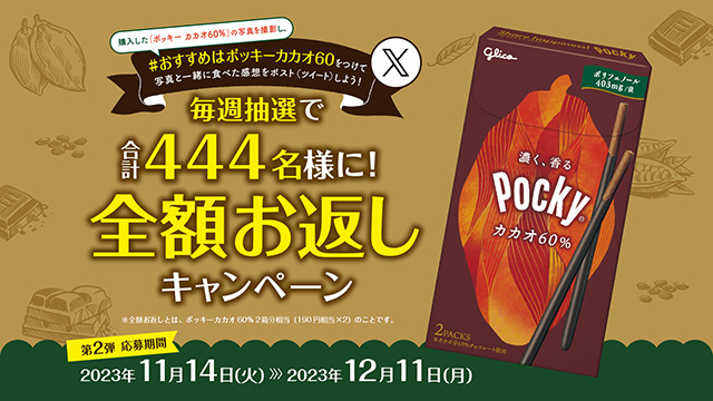 ポッキー【Pocky】江崎グリコ公式サイト