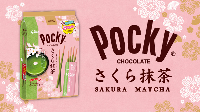 ポッキー さくら抹茶＜8袋＞