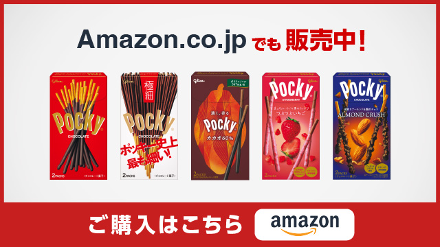 Amazon.co.jpでも販売中！