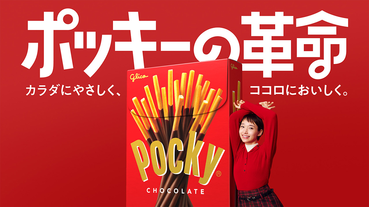 ポッキーの革命