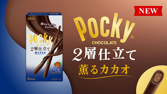 ポッキー 2層仕立て＜薫るカカオ＞