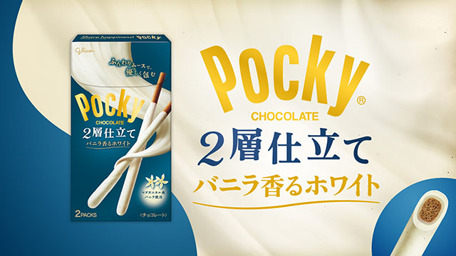 ポッキー 2層仕立て＜バニラ香るホワイト＞