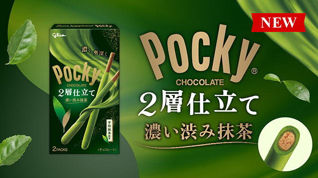 ポッキー 2層仕立て＜濃い渋み抹茶＞