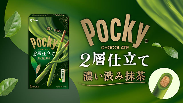 ポッキー 2層仕立て＜濃い渋み抹茶＞