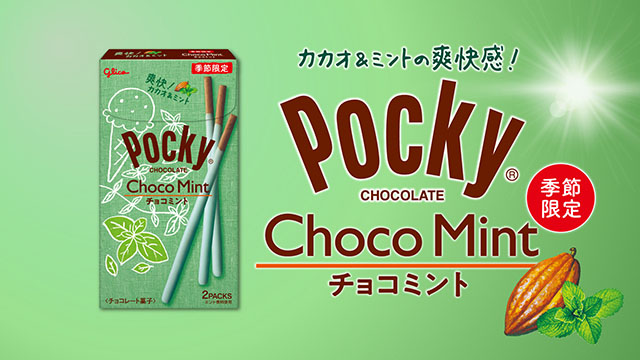 チョコミントポッキー