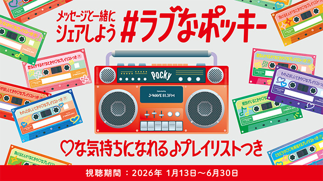 #ラブなポッキー