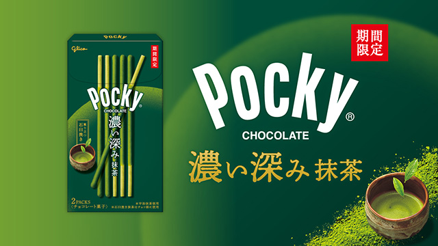 ポッキー＜濃い深み抹茶＞