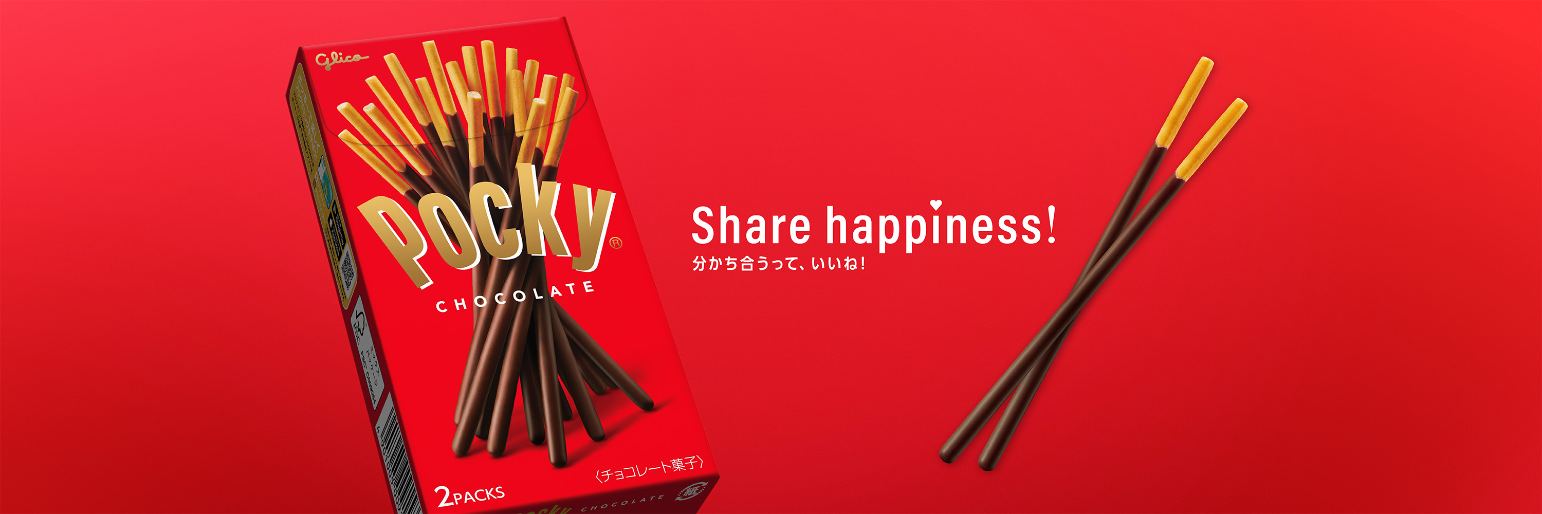 Share happiness! 分かち合うって、いいね！